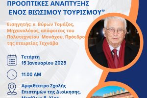 Διάλεξη Β.Τομάζου_poster forum,social